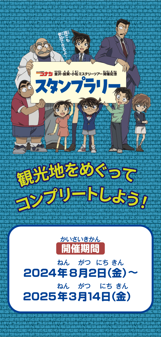 通常のスタンプラリーも同時開催！