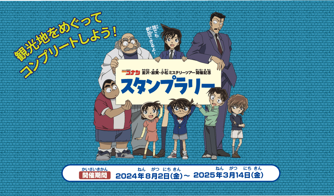 通常のスタンプラリーも同時開催！